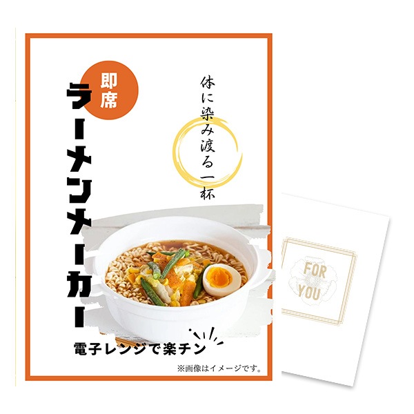 二次会 景品 【単品】 即席ラーメンメーカー 目録 A4パネル付 ときめき｜有効期限無し 結婚式 ビンゴ イベント おすすめ