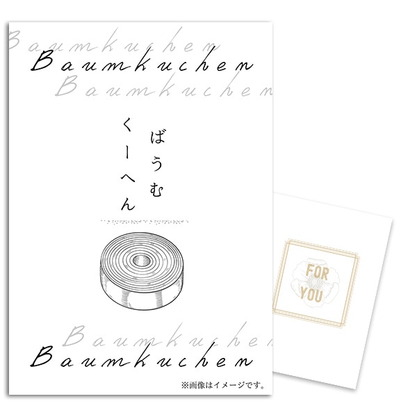 二次会 景品 【単品】 バウムクーヘン 目録 A4パネル付 ときめき｜有効期限無し 結婚式 ビンゴ イベント おすすめ