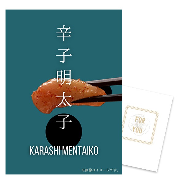 二次会 景品 【単品】 辛子明太子 500g 目録 A4パネル付 ときめき｜有効期限無し 結婚式 ビンゴ イベント おすすめ
