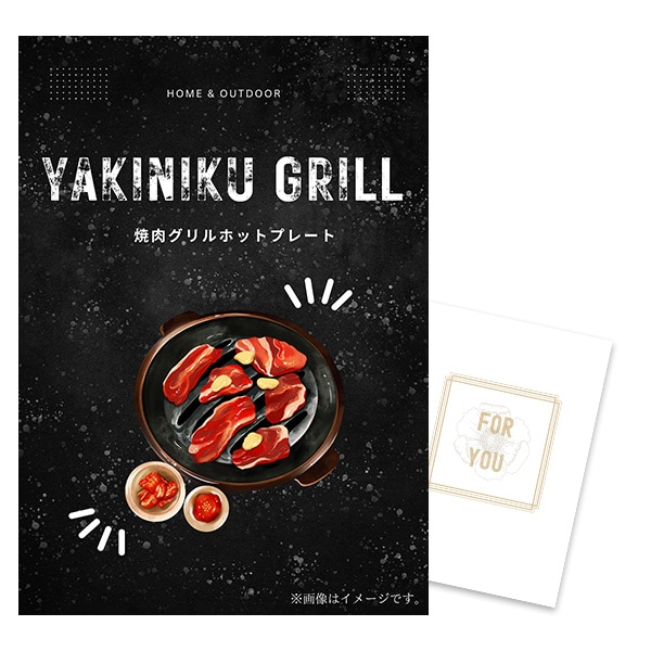二次会 景品 【単品】 焼肉グリルホットプレート 目録 A4パネル付 ときめき｜有効期限無し 結婚式 ビンゴ イベント おすすめ