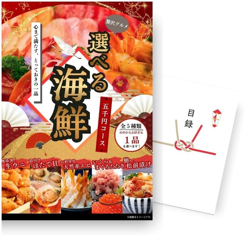 二次会 景品 【単品】選べる海鮮 5000円コース（生ウニ/殻付きホタテ/天然赤エビ刺身/いくら＆ネギトロセット/鮑入り松前漬け） 単品 A3パネル A4パネル｜有効期限無し 結婚式 ビンゴ イベント おすすめ