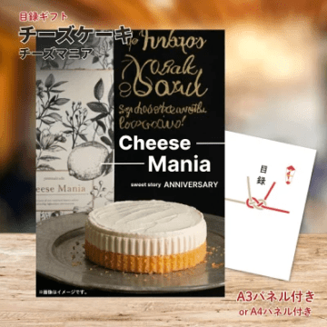 チーズマニア 単品 目録＆A3パネル付き