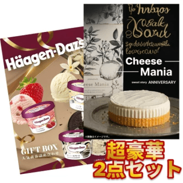 結婚式 景品 2点セット 超豪華 グルメ 目録 チーズマニア ハーゲンダッツ詰め合わせ A3パネル付 二次会 ビンゴ ゴルフコンペ 有効期限なし QR申込