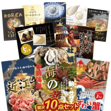二次会 景品 10点セット 贅沢 海鮮 景品セット 目録 伊勢海老 アワビ 牡蠣 サザエ 近江牛 ふぐ ハーゲンダッツ A3 A4パネル付 結婚式 ビンゴ 有効期限なし QR申込