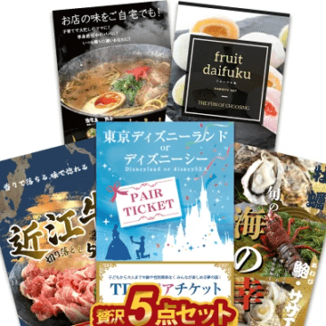 二次会 景品 5点セット 贅沢 景品セット 目録 ディズニー 近江牛 海の幸 大福 A3 A4パネル付 結婚式 ビンゴ パーティー 有効期限なし QR申込
