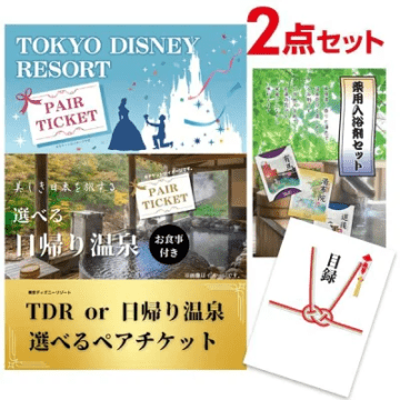 ディズニー or 日帰り温泉選べるペア＆薬用入浴剤 景品おまかせ2点 A3パネル 二次会 結婚式 ビンゴ 有効期限なし QR申込