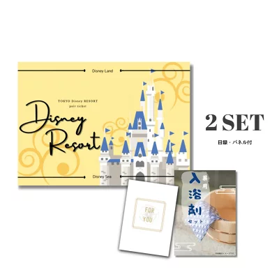 新パネルディズニーランド or ディズニーシー ＆薬用入浴剤 ときめき 景品 2点 目録 A3 A4パネル付 パーティー ビンゴ 結婚式 景品 有効期限なし QR申込