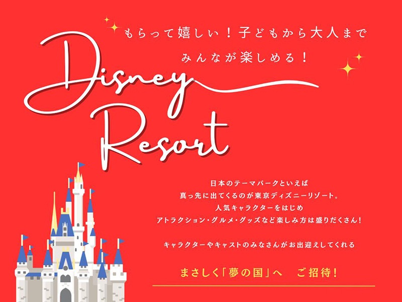 イベント 景品 【単品】 ディズニーペアチケット ディズニーリゾート 目録 A3パネル付｜有効期限無し 二次会 結婚式 ビンゴ おすすめ NEWパネル