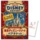 イベント 景品 【単品】 ディズニーペアチケット ディズニーリゾート 目録 A3パネル付｜有効期限無し 二次会 結婚式 ビンゴ おすすめ NEWパネル