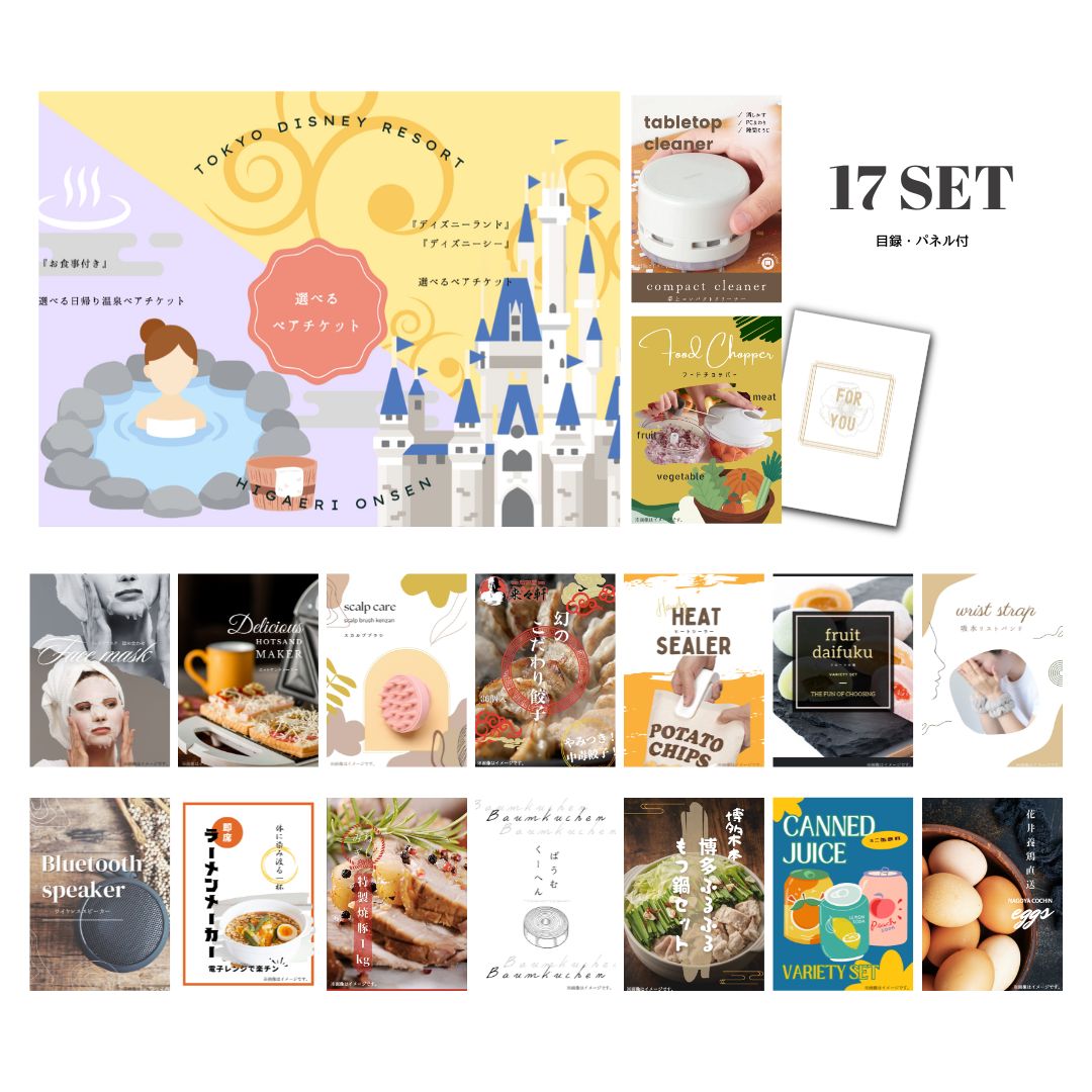 結婚式 景品 【ときめき 17点セット】 ディズニー or 日帰り温泉ペア 選べるペアチケット 目録 A3パネル付｜有効期限無し 二次会 おしゃれ おすすめ 新パネル