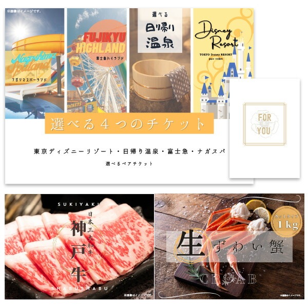 結婚式 景品 【超豪華 景品 3点セット】 選べる4 ( ディズニー 日帰り温泉 富士急 ナガスパ ) ペアチケット 神戸牛 ズワイ 目録 全てA3パネル付｜有効期限無し 二次会 おしゃれ おすすめ 新パネル