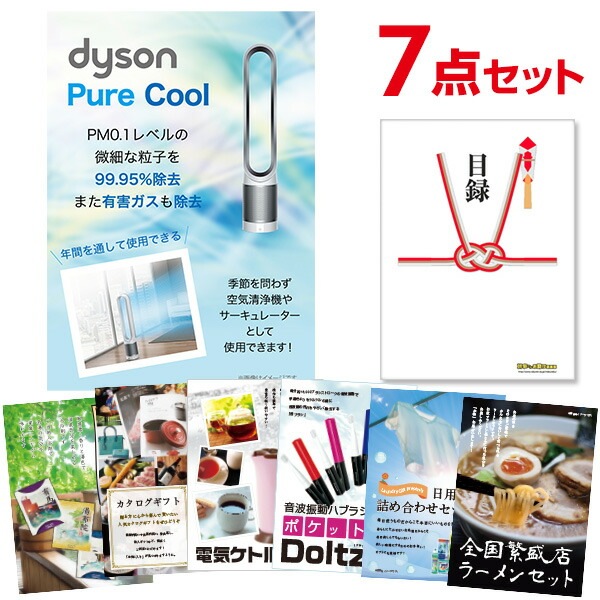 二次会 景品 【おまかせ 7点セット】 ダイソン ピュアクール 目録 A3パネル付｜有効期限無し 結婚式 ビンゴ イベント おすすめ