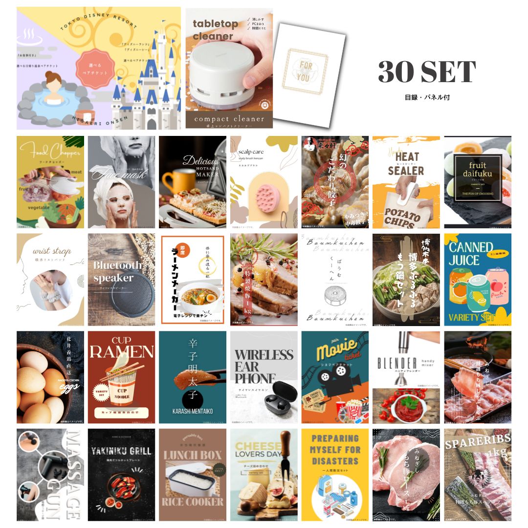 結婚式 景品 【ときめき 30点セット】 ディズニー or 日帰り温泉ペア 選べるペアチケット 目録 A3パネル付｜有効期限無し 二次会 おしゃれ おすすめ 新パネル