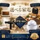 結婚式 景品 3点セット 近江牛サーロイン入り 超豪華 景品セット 目録 A3パネル付 チーズケーキ 選べる家電 忘年会 ビンゴ 宴会 ゴルフコンペ 結婚式 有効期限なし QR申込