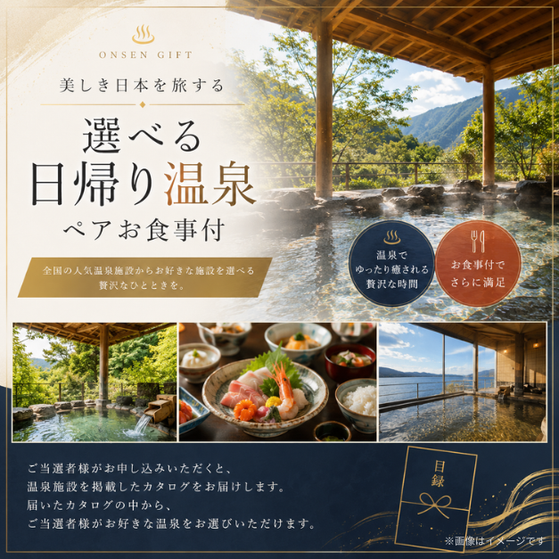 二次会 景品 【超豪華 景品 3点セット】 選べる日帰り温泉ペア 近江牛 ズワイ蟹 目録 全てA3パネル付｜有効期限無し 結婚式 ビンゴ イベント おすすめ