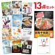 二次会 景品 【おまかせ 13点セット】 お肉 松阪牛 すき焼き肉 380g A5 目録 A3パネル付｜有効期限無し 結婚式 ビンゴ イベント おすすめ