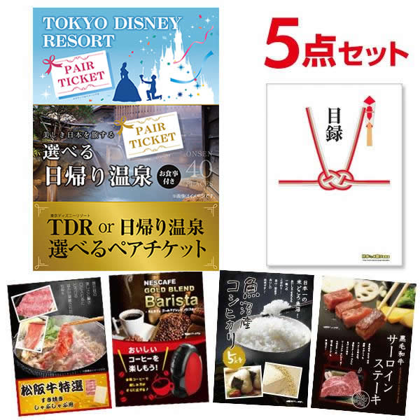 二次会 景品 【超豪華 景品 5点セット】 ディズニー or 日帰り温泉ペア 選べるペアチケット 松阪牛等 目録 全てA3パネル付｜有効期限無し 結婚式 ビンゴ イベント おすすめ