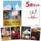 二次会 景品 【超豪華 景品 5点セット】 ディズニー or 日帰り温泉ペア 選べるペアチケット 松阪牛等 目録 全てA3パネル付｜有効期限無し 結婚式 ビンゴ イベント おすすめ