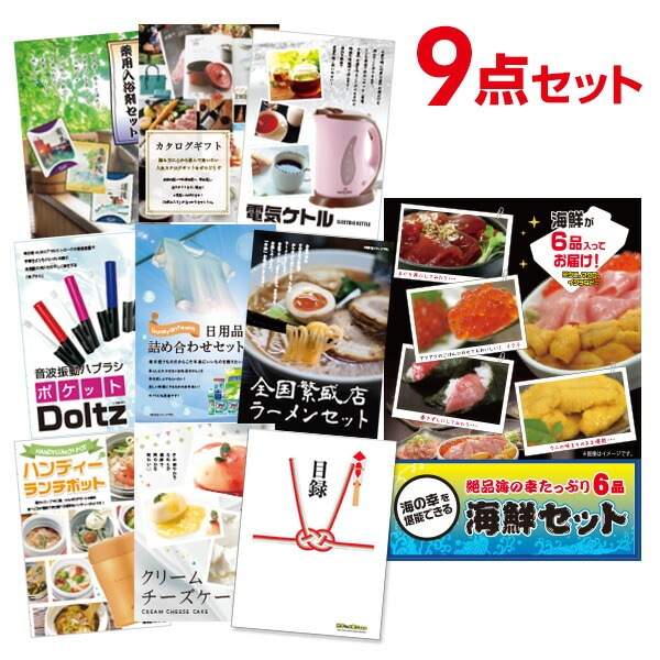 二次会 景品 【おまかせ 9点セット】 海鮮セット ( ウニ マグロ イクラ等 ) 目録 A3パネル付｜有効期限無し 結婚式 ビンゴ イベント おすすめ