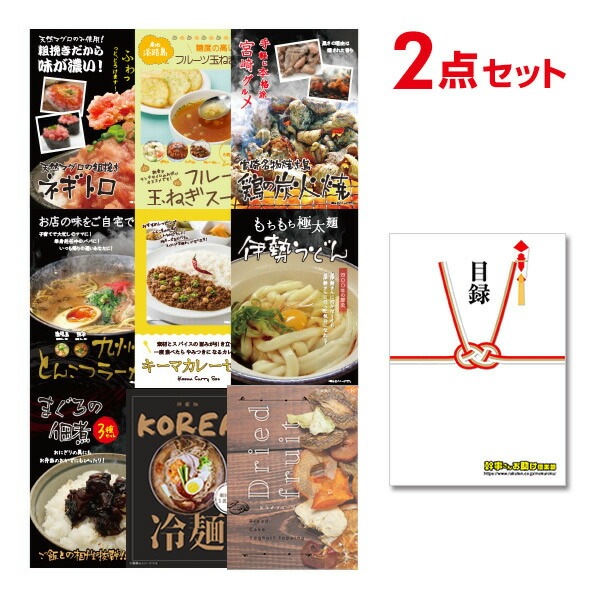 二次会 景品 【追加用セット】 選べるグルメ景品 2点セット】 目録 A4パネル付｜有効期限無し 結婚式 ビンゴ イベント おすすめ