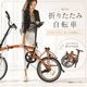 二次会 景品 折りたたみ自転車 【ハーゲンダッツ等の中から選べる豪華グルメ 景品5点セット】 目録 A3パネル付｜有効期限無し 結婚式 ビンゴ イベント おすすめ