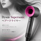 二次会 景品 ダイソン ドライヤー Dyson Supersonic 【ハーゲンダッツ等の中から選べる豪華グルメ 景品5点セット】 目録 A3パネル付｜有効期限無し 結婚式 ビンゴ イベント おすすめ