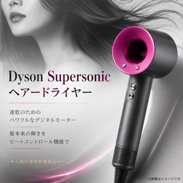 二次会 景品 ダイソン ドライヤー Dyson Supersonic 【ハーゲンダッツ等の中から選べる豪華グルメ 景品7点セット】 目録 A3パネル付｜有効期限無し 結婚式 ビンゴ イベント おすすめ