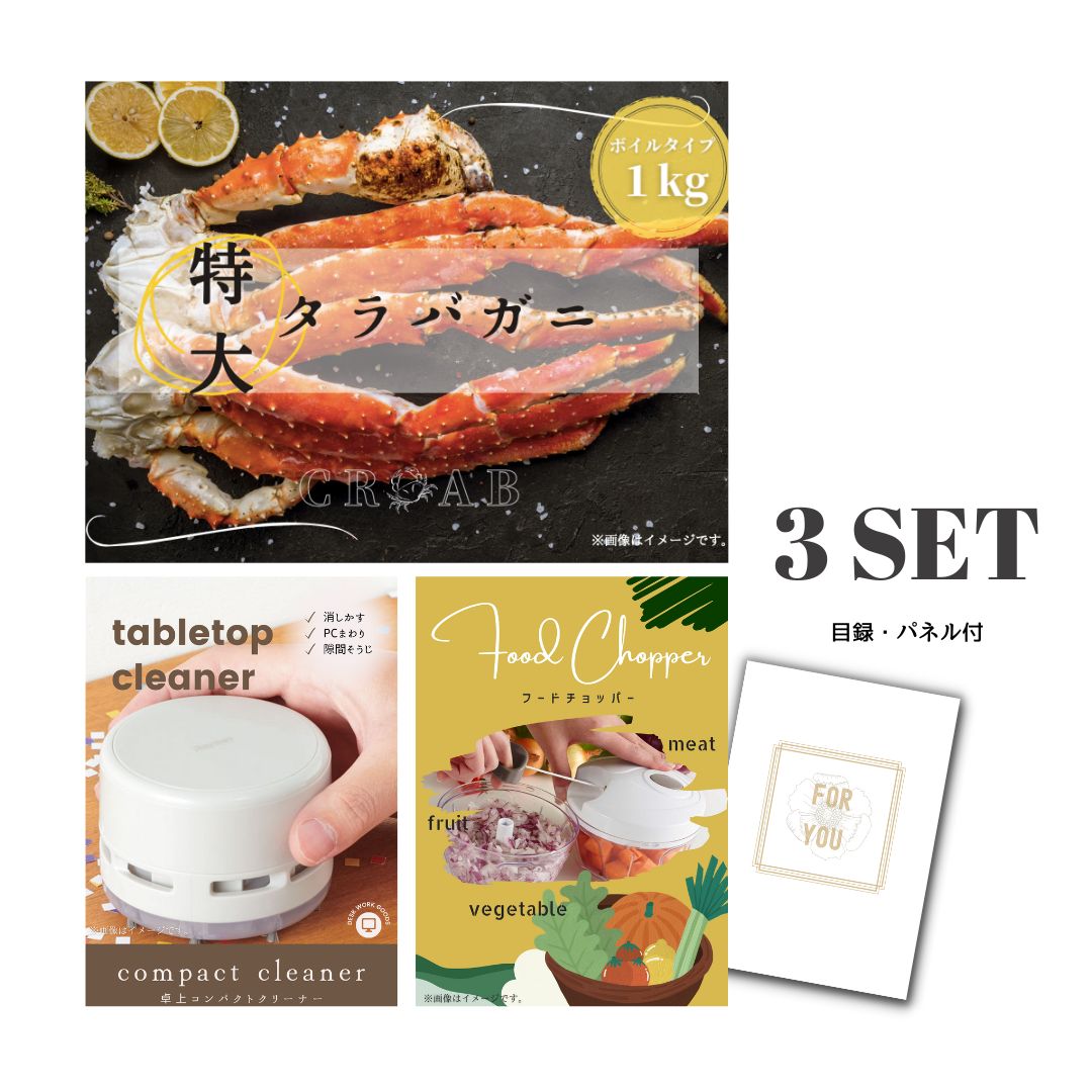 結婚式 景品 【ときめき 3点セット】 特大タラバガニ 1kg ( ボイルタイプ ) タラバ蟹 目録 A3パネル付｜有効期限無し 二次会 おしゃれ おすすめ 新パネル