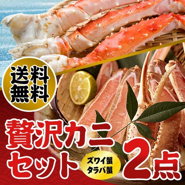 二次会 景品 【贅沢カニ 2点セット】 ズワイガニ タラバガニ 目録 全てA3パネル付｜有効期限無し 結婚式 ビンゴ イベント おすすめ