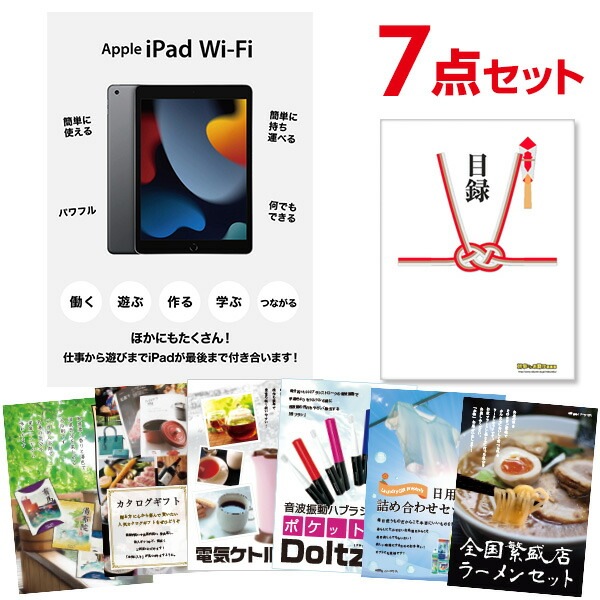 二次会 景品 【おまかせ 7点セット】 Apple iPad Wi-Fiモデル 64GB 目録 A3パネル付｜有効期限無し 結婚式 ビンゴ イベント おすすめ