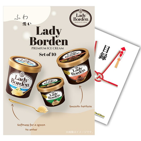 二次会 景品 【単品】 レディーボーデンギフト 詰め合わせ 目録 A3 or A4パネル付｜有効期限無し 結婚式 ビンゴ イベント おすすめ