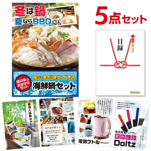 二次会 景品 【おまかせ 5点セット】 海鮮鍋セット 目録 A3パネル付｜有効期限無し 結婚式 ビンゴ イベント おすすめ