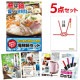 二次会 景品 【おまかせ 5点セット】 海鮮鍋セット 目録 A3パネル付｜有効期限無し 結婚式 ビンゴ イベント おすすめ