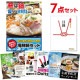 二次会 景品 【おまかせ 7点セット】 海鮮鍋セット 目録 A3パネル付｜有効期限無し 結婚式 ビンゴ イベント おすすめ