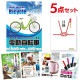 二次会 景品 【おまかせ 5点セット】 電動自転車 目録 A3パネル付｜有効期限無し 結婚式 ビンゴ イベント おすすめ