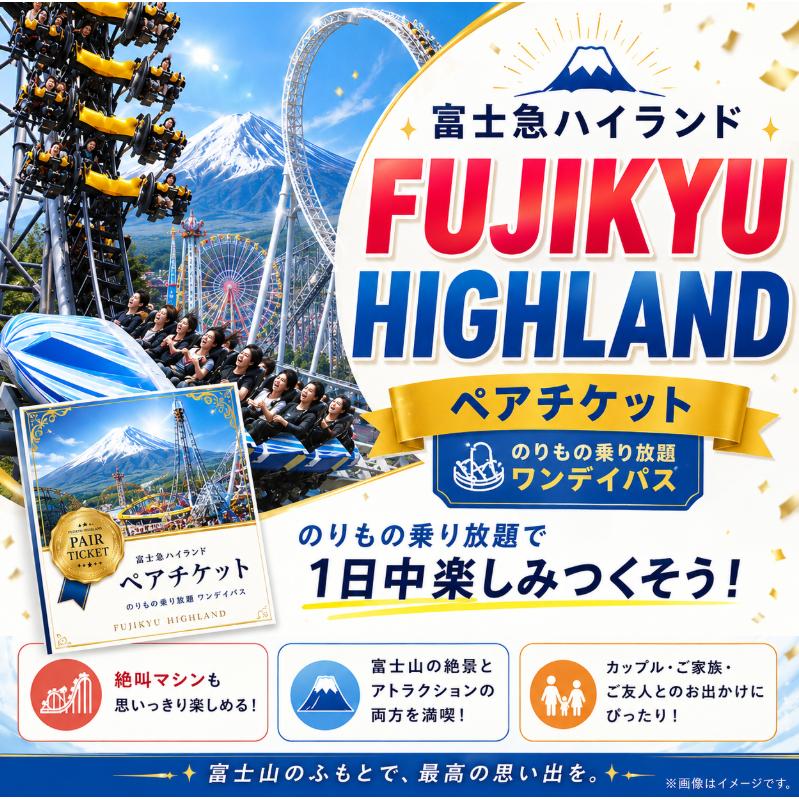 二次会 景品 富士急ハイランド ペアチケット 【ハーゲンダッツ等の中から選べる豪華グルメ 景品5点セット】 目録 A3パネル付｜有効期限無し 結婚式 ビンゴ イベント おすすめ