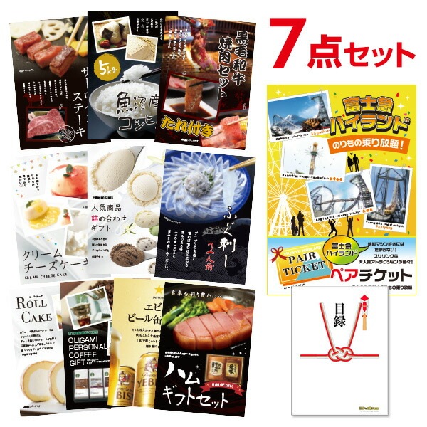 二次会 景品 富士急ハイランド ペアチケット 【ハーゲンダッツ等の中から選べる豪華グルメ 景品7点セット】 目録 A3パネル付｜有効期限無し 結婚式 ビンゴ イベント おすすめ