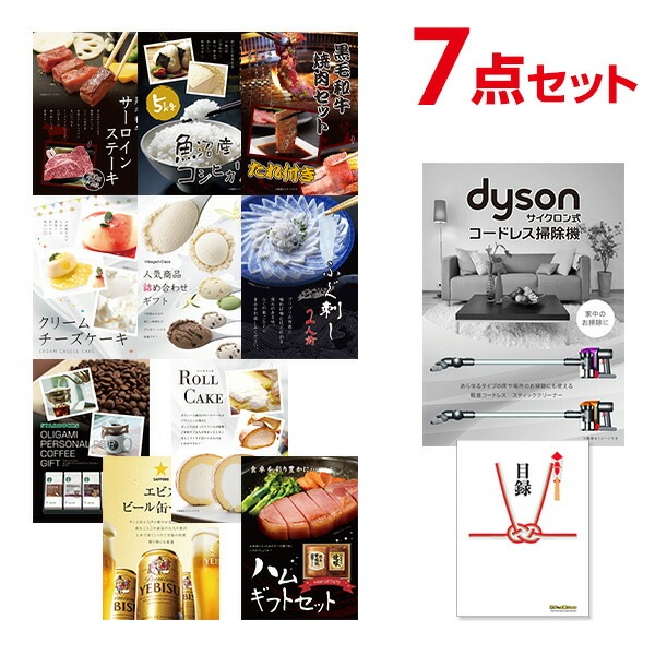二次会 景品 Dyson ダイソン サイクロン式 コードレス掃除機 【ハーゲンダッツ等の中から選べる豪華グルメ 景品7点セット】 目録 A3パネル付｜有効期限無し 結婚式 ビンゴ イベント おすすめ