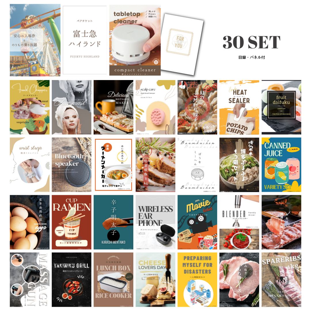 結婚式 景品 【ときめき 30点セット】 富士急ハイランド ペアチケット 目録 A3パネル付｜有効期限無し 二次会 おしゃれ おすすめ 新パネル