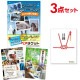 二次会 景品 【おまかせ 3点セット】 ナガシマスパーランド ペアチケット 目録 A3パネル付｜有効期限無し 結婚式 ビンゴ イベント おすすめ