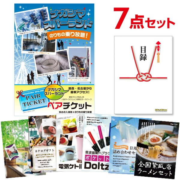 二次会 景品 【おまかせ 7点セット】 ナガシマスパーランド ペアチケット 目録 A3パネル付｜有効期限無し 結婚式 ビンゴ イベント おすすめ