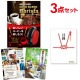二次会 景品 【おまかせ 3点セット】 ネスカフェ ゴールドブレンド バリスタ 目録 A3パネル付｜有効期限無し 結婚式 ビンゴ イベント おすすめ