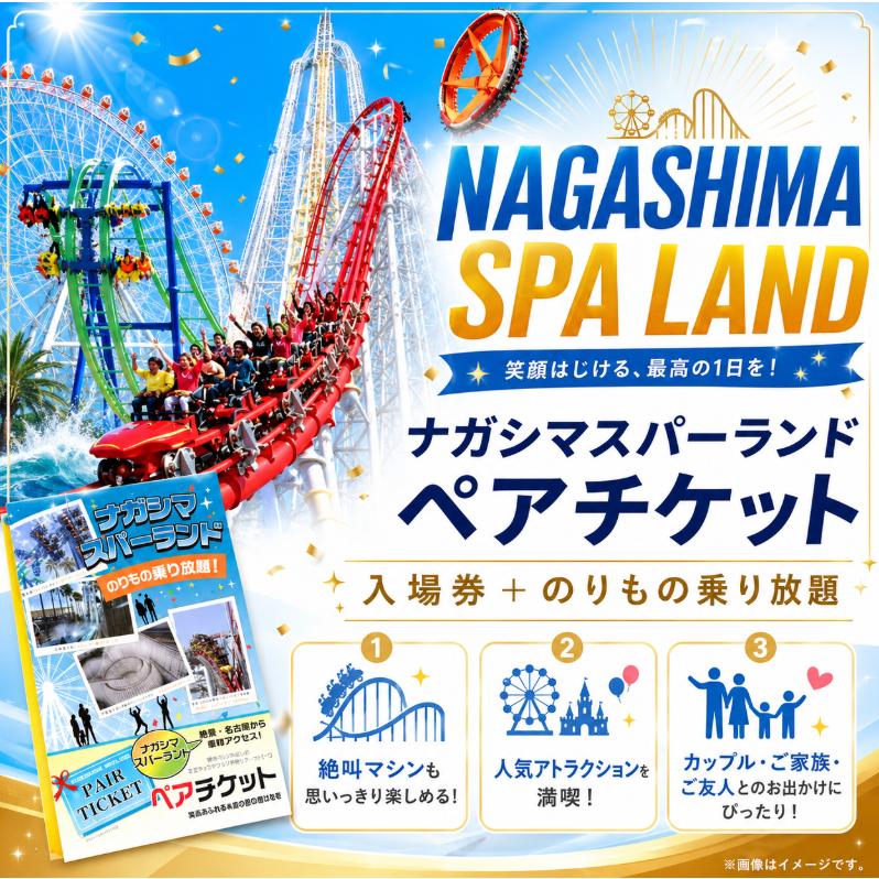 二次会 景品 ナガシマスパーランド ペアチケット 【ハーゲンダッツ等の中から選べる豪華グルメ 景品5点セット】 目録 A3パネル付｜有効期限無し 結婚式 ビンゴ イベント おすすめ