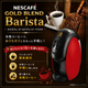 二次会 景品 【おまかせ 9点セット】 ネスカフェ ゴールドブレンド バリスタ 目録 A3パネル付｜有効期限無し 結婚式 ビンゴ イベント おすすめ