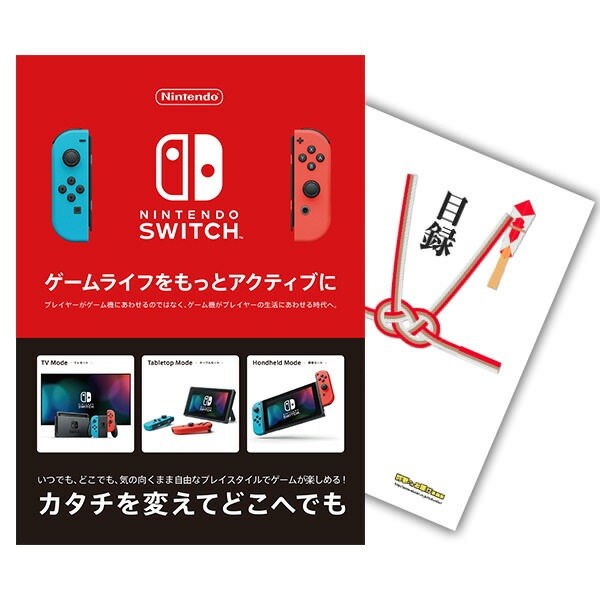 二次会 景品 【単品】 Nintendo Switch 任天堂 スイッチ 目録 A3パネル付｜有効期限無し 結婚式 ビンゴ イベント おすすめ