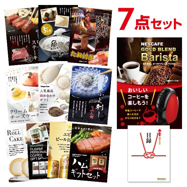 二次会 景品 ネスカフェ ゴールドブレンド バリスタ 【ハーゲンダッツ等の中から選べる豪華グルメ 景品7点セット】 目録 A3パネル付｜有効期限無し 結婚式 ビンゴ イベント おすすめ