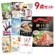 二次会 景品 【おまかせ 9点セット】 お肉 神戸牛 すき焼 しゃぶしゃぶ肉 300g 目録 A3パネル付｜有効期限無し 結婚式 ビンゴ イベント おすすめ