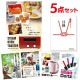 二次会 景品 【おまかせ 5点セット】 スチームトースター 目録 A3パネル付｜有効期限無し 結婚式 ビンゴ イベント おすすめ