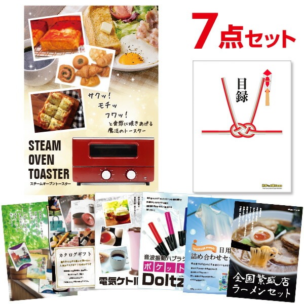 二次会 景品 【おまかせ 7点セット】 スチームトースター 目録 A3パネル付｜有効期限無し 結婚式 ビンゴ イベント おすすめ