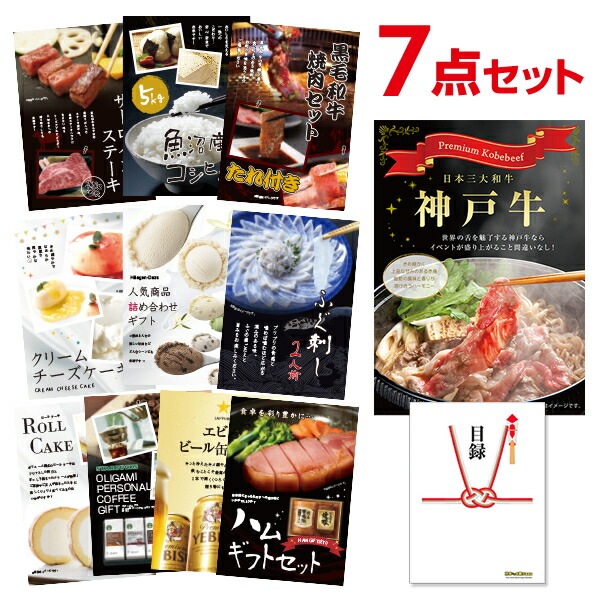 二次会 景品 神戸牛 お肉 【ハーゲンダッツ等の中から選べる豪華グルメ 景品7点セット】 目録 A3パネル付｜有効期限無し 結婚式 ビンゴ イベント おすすめ